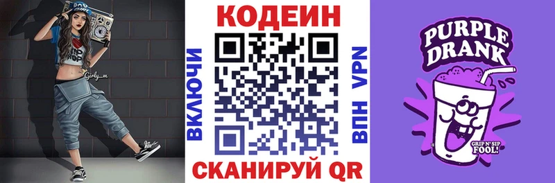 Кодеиновый сироп Lean Purple Drank  Купить где  Людиново 